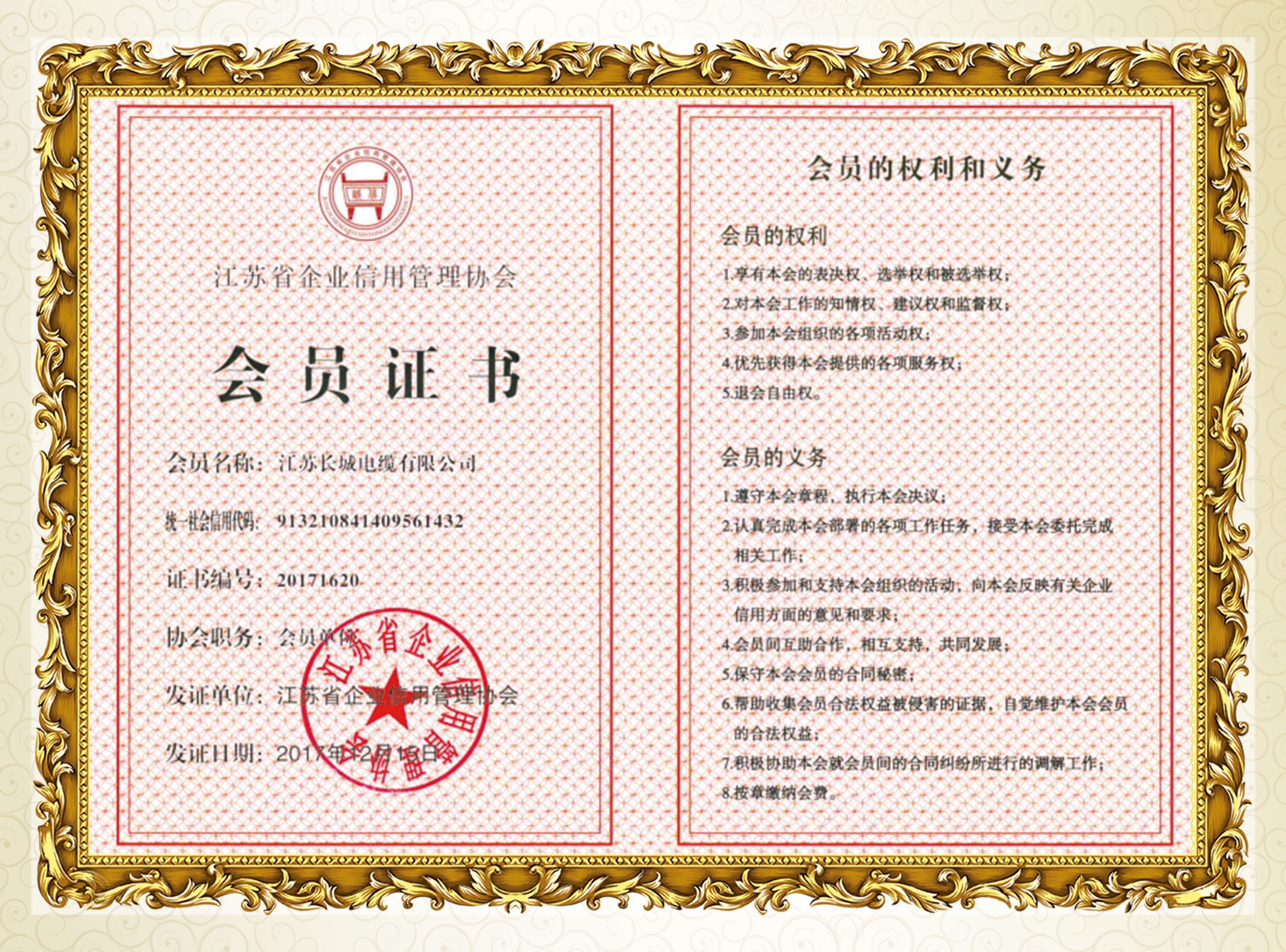 會員證書