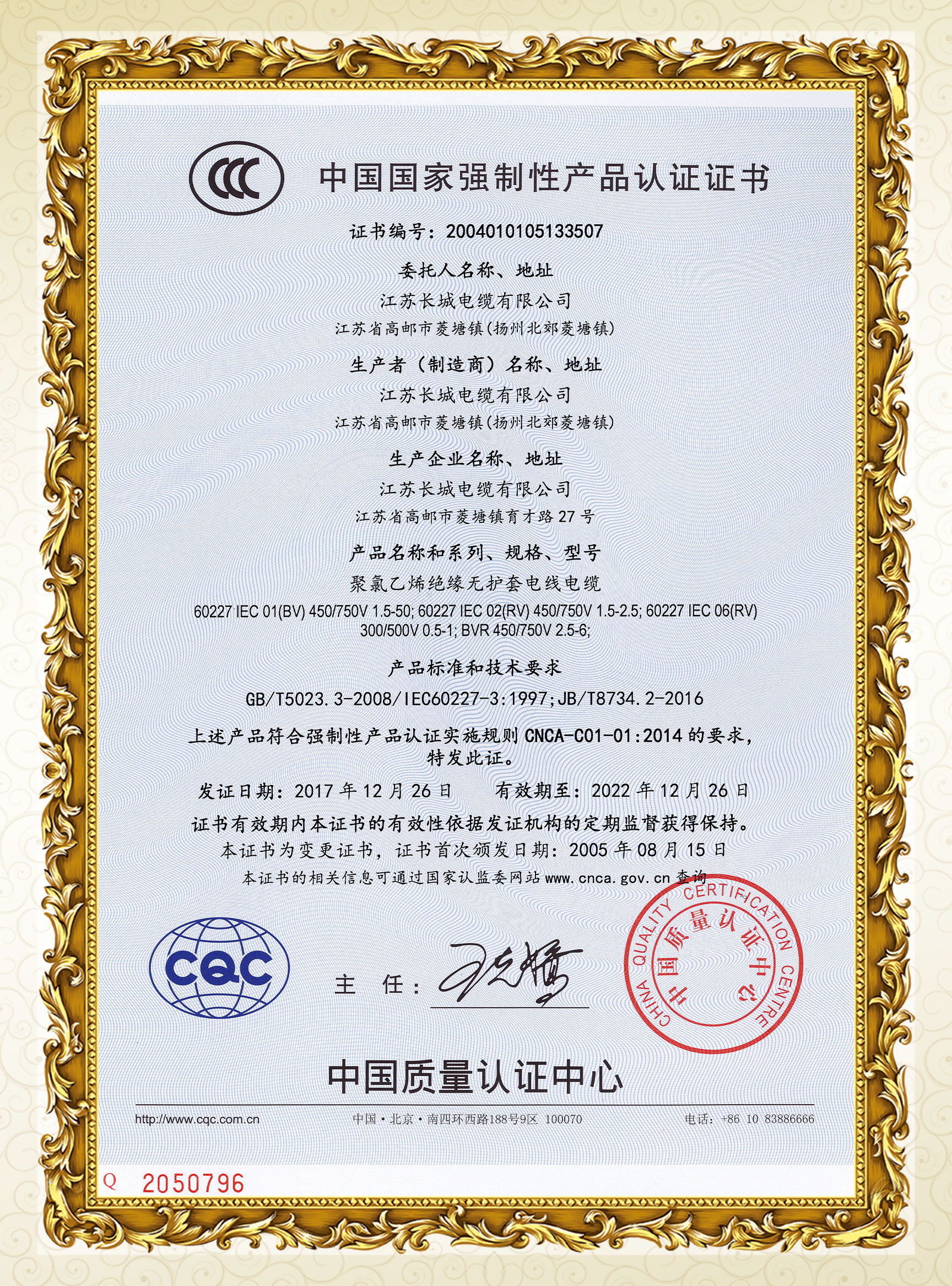 CCC產品認證證書